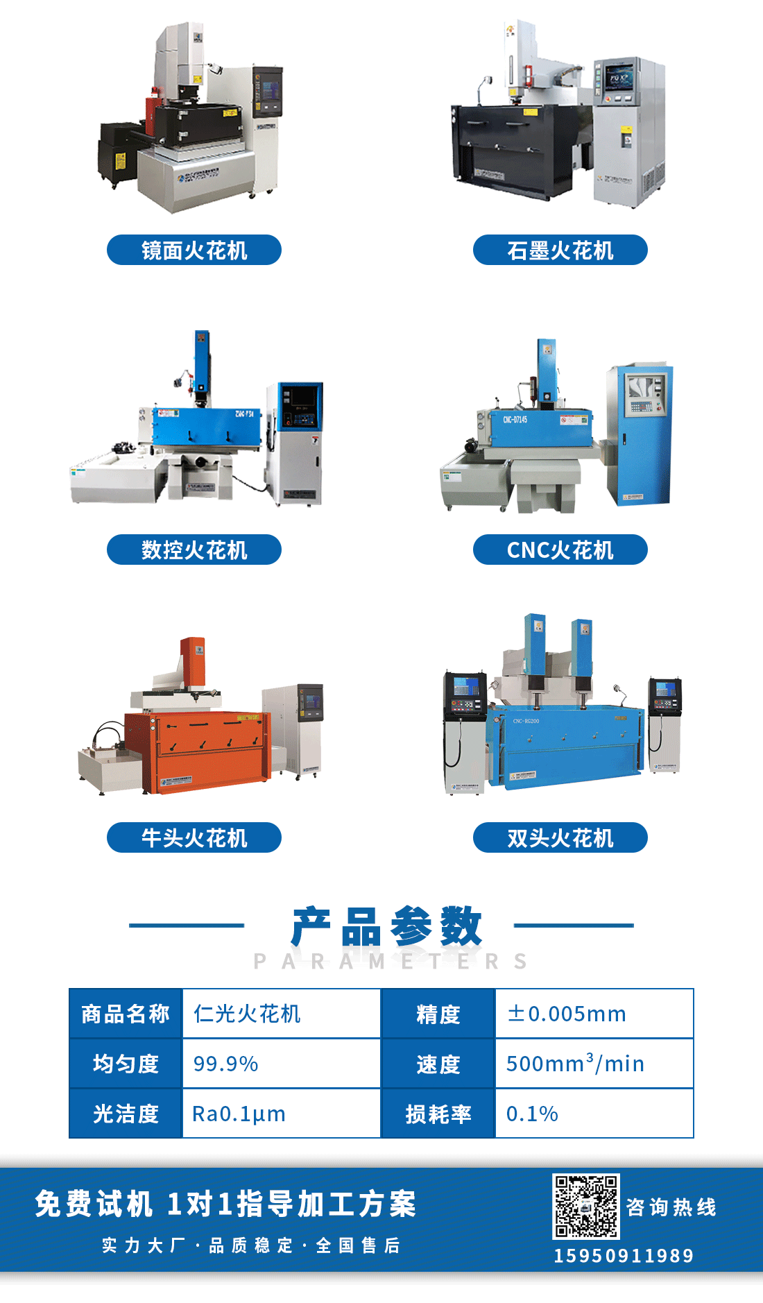 火花機主機奔潰的主要原因是什么呢